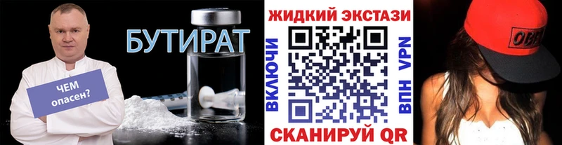 Бутират Butirat  купить наркоту  Красный Кут 